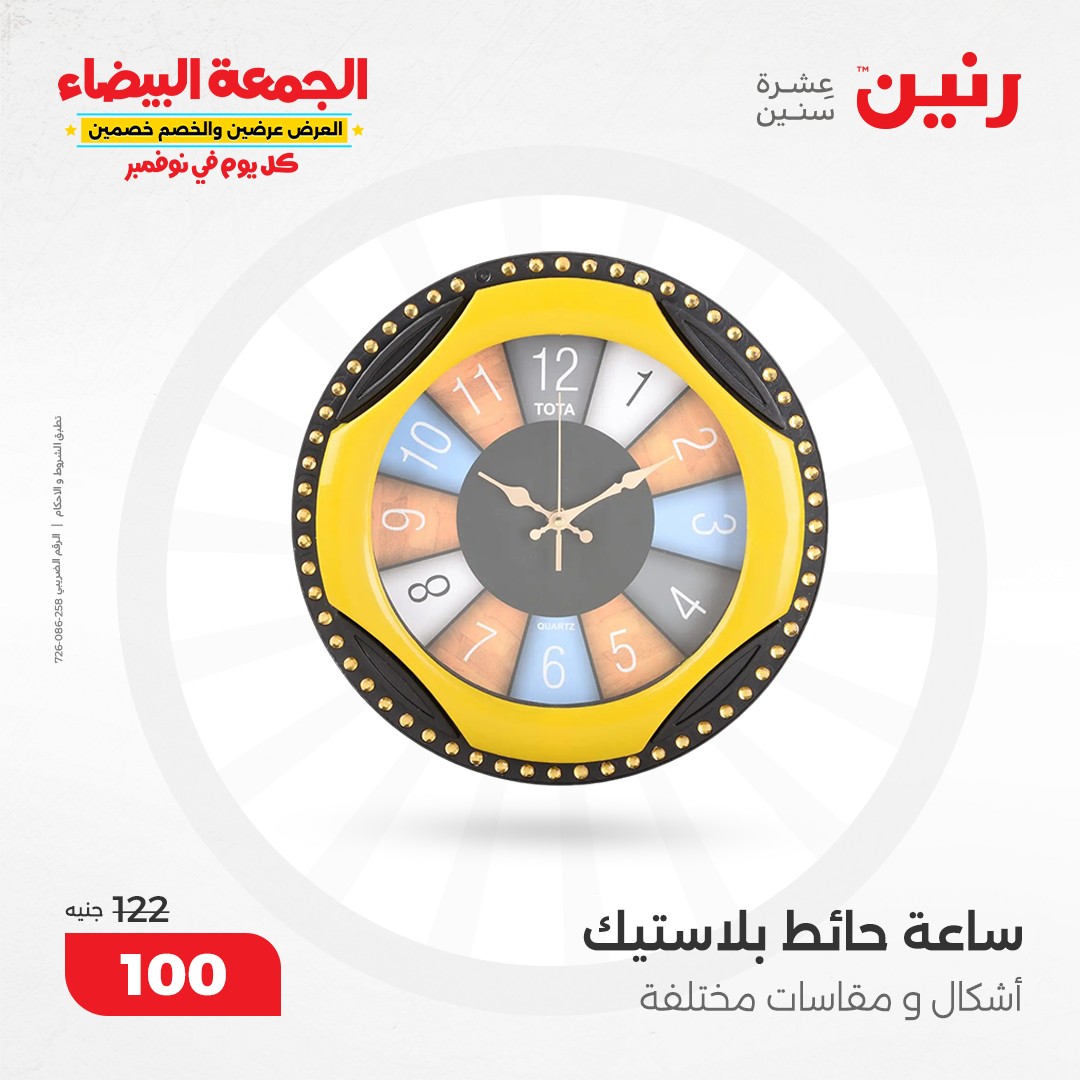 raneen offers from 1nov to 2nov 2024 عروض رنين من 1 نوفمبر حتى 2 نوفمبر 2024 صفحة رقم 64